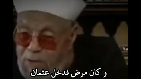 فضل سورة الواقعة | الشيخ محمد متولي الشعراوي رحمه الله