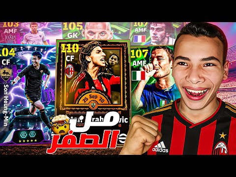 من الصفر 15 فتحت بكج إبراهيموفيتش 110 وانصدمت أخيرا طلعلي أقوى لاعب  26