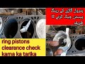 patrol gadi ke ring pistons ki clearance check karna ka tarika