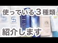 【ランキング？】今も使っている３つ紹介【上半期】