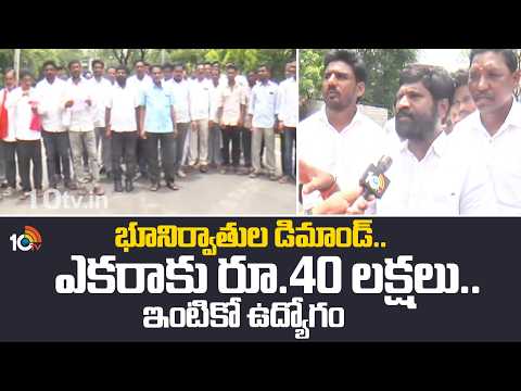 భూనిర్వాతుల డిమాండ్‌.. ఎకరాకు రూ.40 లక్షలు, ఇంటికో ఉద్యోగం | Adilabad Industrial Corridor Lands - 10TVNEWSTELUGU