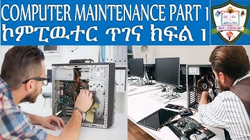 Computer Maintenance Part 1/ኮምፒዉተር ጥገና ክፍል 1