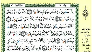 89-74: الصفحة 495 :سورة الزخرف من الآية