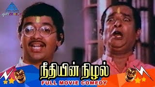 Neethiyin Nizhal Tamil Movie Comedy Scenes | Sivaji | Prabhu | Loose Mohan | YG Mahendran