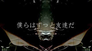 Bokura wa Zutto Tomodachi da