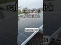 सोलर सब्सिडी safe है या Risk#renewableenergy#solarconverter#ongridsolar#solarenergy#electrical#solar