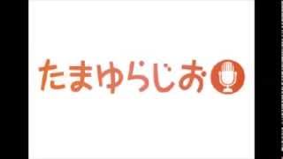 たまゆらじお～卒業写真～第3回