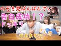 【ばんばんざい】まりなちゃんへの告白成功に焦るぎしくんwww