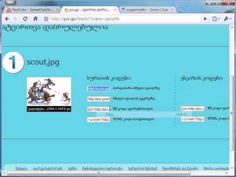 1) სურათის დადება ფორუმზე.