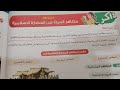 درس مظاهر الحياة في الحضارة الإسلامية من كتاب الاضواء دراسات ستة ابتدائي ترم ثاني 2026