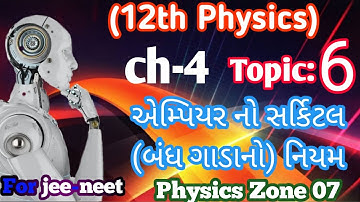 12 physics // CH-4 MOVING CHARGES AND MAGNETISM // TOPIC:6 AMPERE