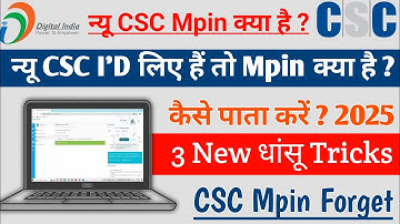 न्यू CSC WALLET पिन कैसे पता करें ? न्यू CSC I