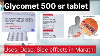 Glycomet 500 sr tablet information in Marathi l metformin 500 mg l diabetes mellitus l #glycomet 500