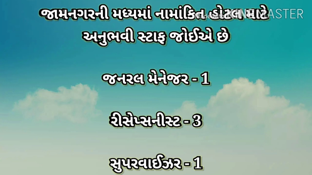 Multiple Job Vacancy Jobs in Jamnagar Jobs in Gujarat YouTube