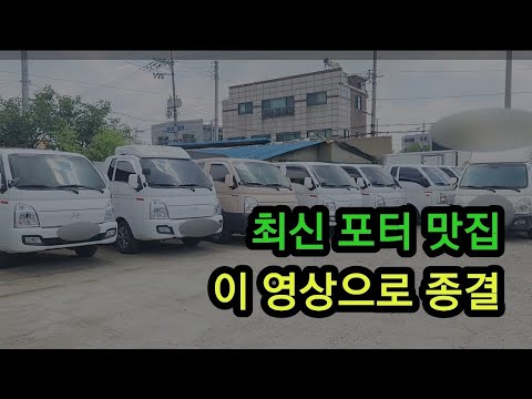 판매완료 중고 포터 개꿀매물추천 