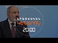 ԵՐԵՎԱՆԸ ՀՈՒՅՍ ՈՒՆԻ ԽԱՂԱՂՈՒԹՅԱՆ ԳՈՐԾԸՆԹԱՑՆ ԱՎԱՐՏԵԼ ԱԴՐԲԵՋԱՆԻ ԸՆՏՐՈՒԹՅՈՒՆՆԵՐԻՑ ՀԵՏՈ| ԼՐԱՏՎԱԿԱՆ ԿԵՆՏՐՈՆ