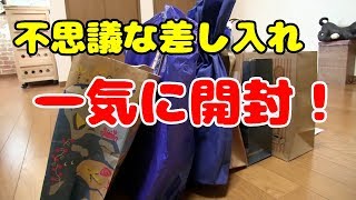 差し入れを開封したら不思議なものいっぱい出てきた！