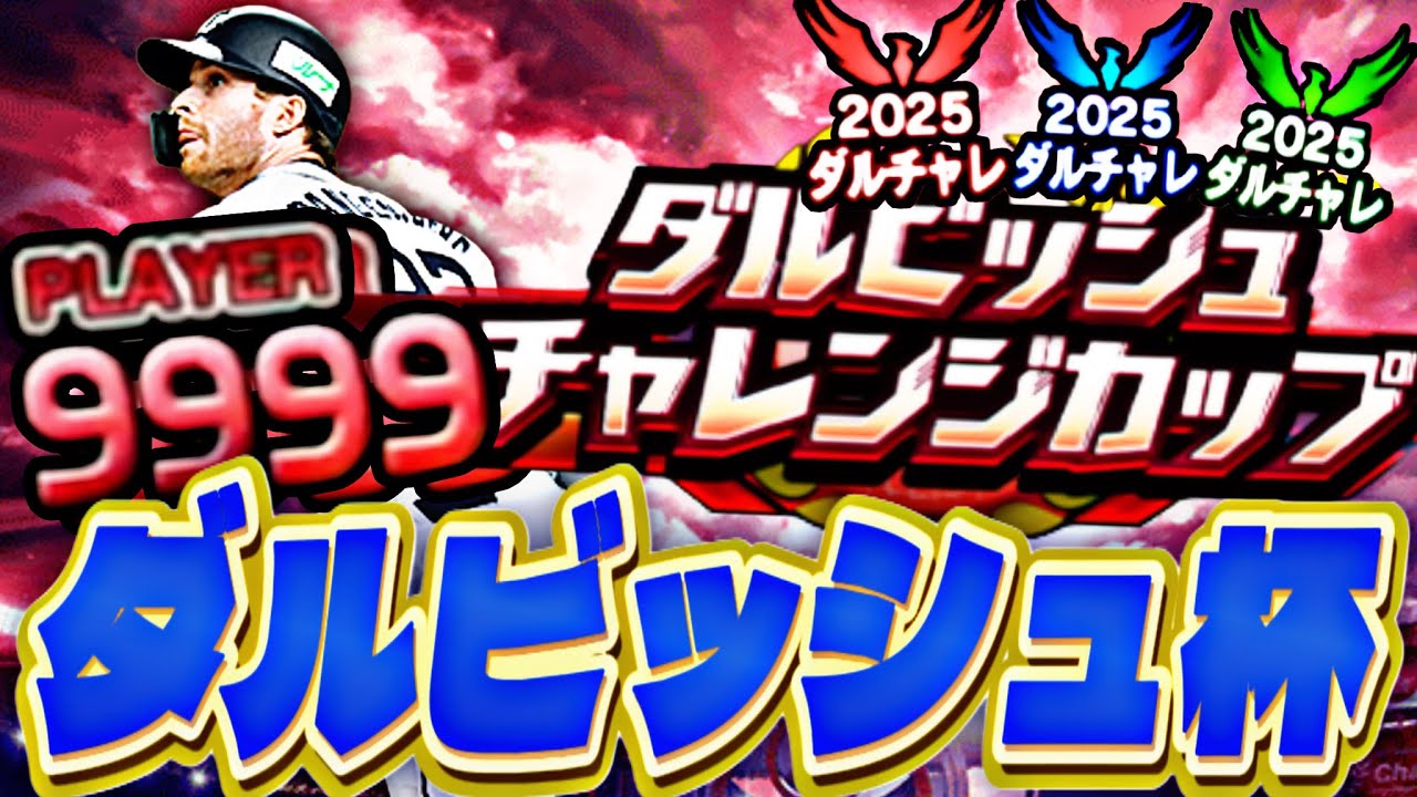 ビ*パ様 【プロスピA】 ダルビッシュチャレンジカップ優勝限定サイン入りバット ビ*パ様 【プロスピA】 ダルビッシュチャレンジカップ優勝限定