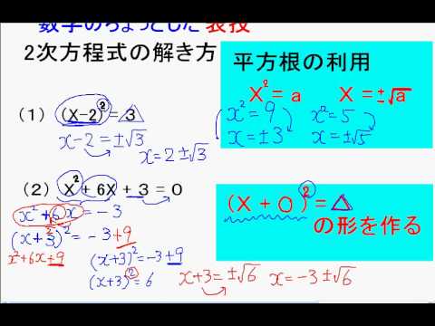 中3数学 2次方程式の解き方 平方根の利用 Youtube