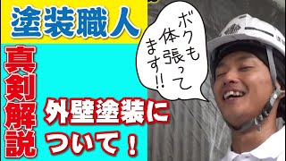 【塗装講座】リシン下地に色々な刷毛で塗装の解説をします！