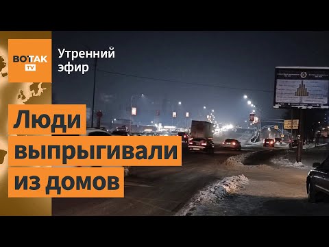 ⚠️В Казахстане и Китае сильное землетрясение. Ракета ВС РФ попала в подъезд дома / Утренний эфир