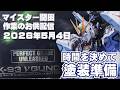 マイスター関田 作業のお供配信 20260504