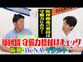 【今年守備力が向上した球団はどこ?】球団別守備力格付けチェック 阪神・DeNA・ヤクルト編