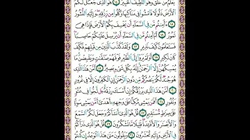 سورة الملك مكتوبة # المنجية من عذاب القبر