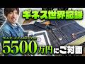 ギネス世界記録の5500万円デニムジャケットにご対面！佐久間正之のコレクションでデニム沼の最深部へ！【りんたろー。のイケおじチャンネル】