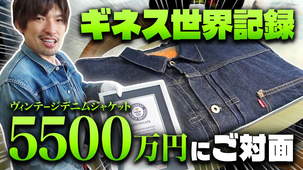 定価11万 20SS極美品 デニムジャケット サイズ48 Facing the 55 Million Yen Guinness World Record Denim Jacket