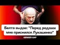 &quot;Мне приснился Лукашенко перед родами&quot;, — пара, которая 10 лет пыталась забеременеть / Gender Gap