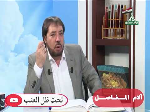 ابسط علاج آلام المفاصل أبو علي الشيباني 