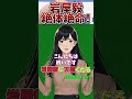 【岩屋毅 絶体絶命!】日本保守党の百田代表「落とさなあかん!」といの一番に指名【国会中継と政治ニュースのおもしろ噺】【百田尚樹/有本香】