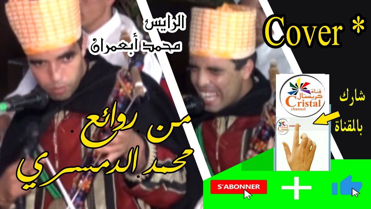 الرايس محمد أبعمران أكازو في روائع الأغنية الأمازيغية  رباب