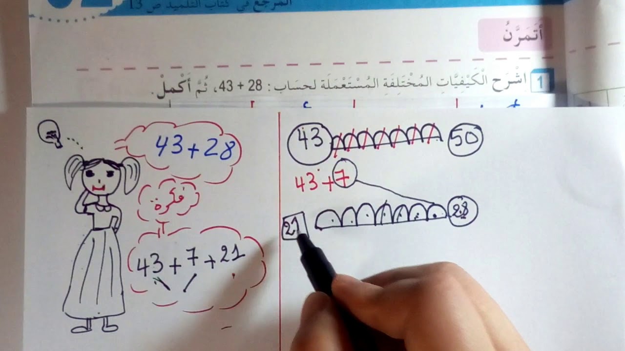 شرح التمرين الاول صفحة 07من دفتر الانشطة للرياضيات الجمع والطرح