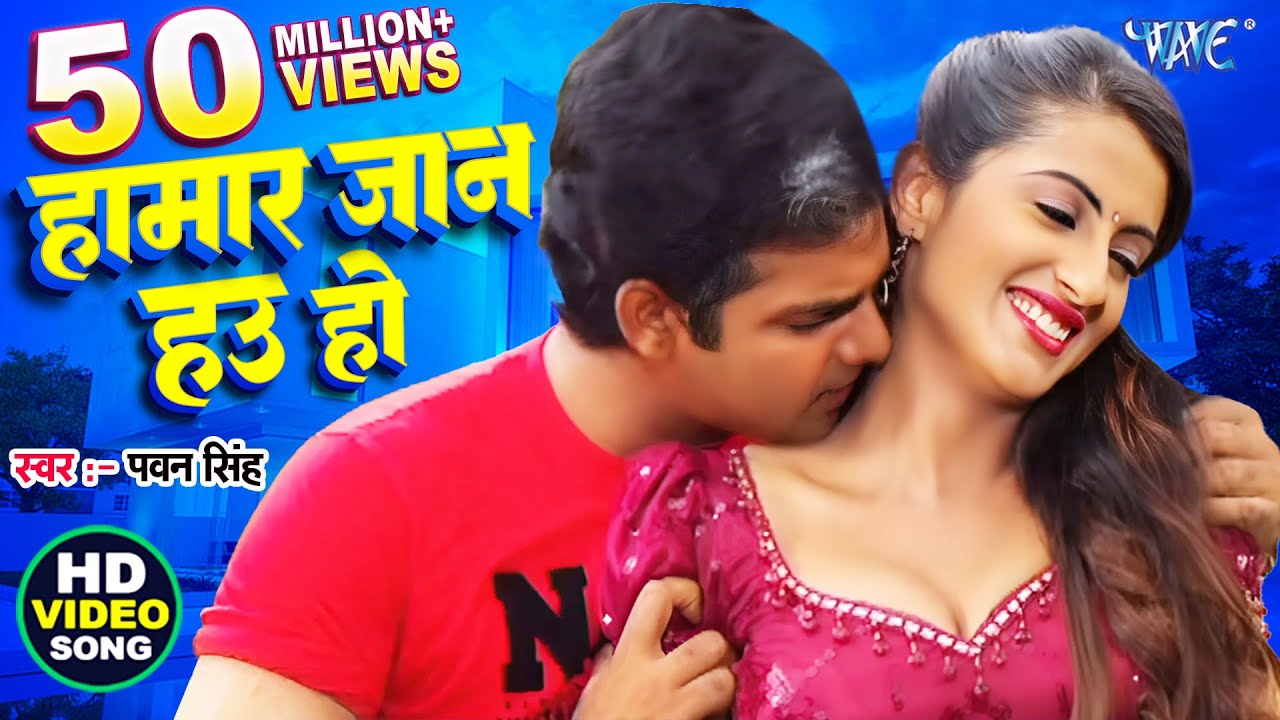 Hamar Jaan Hau Ho    Pawan Singh         Devar Bhabhi   Bhojpuri Hit Video Song