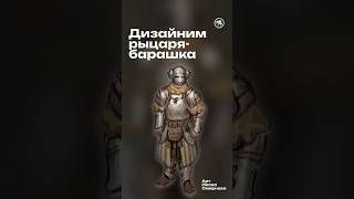 Фишки дизайна персонажа от концепт-художника