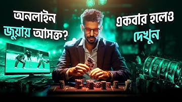 ধ্বংস হওয়ার আগে দেখুন 😭 !How To Quite Online Gambling Addiction | Online Beating | Nagar Bioscope
