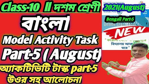 Class-10 Bengali Model Activity Task part-5 Full Solution#WBBSE ll  Bengali July Activitity Task