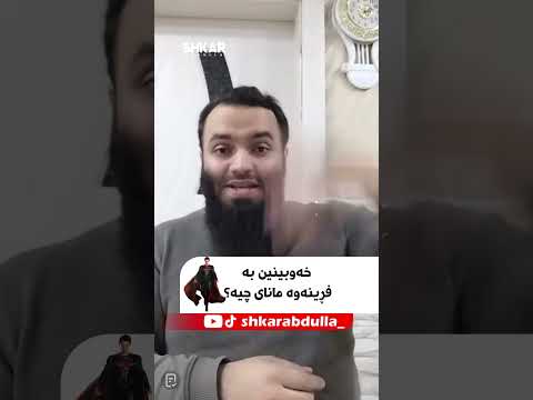خەوبینین بە فڕینەوە مانای چیە