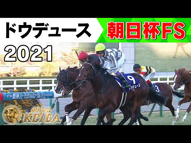 みんなの有馬記念 ラストラン直前！ドウデュースの軌跡】#3 2021