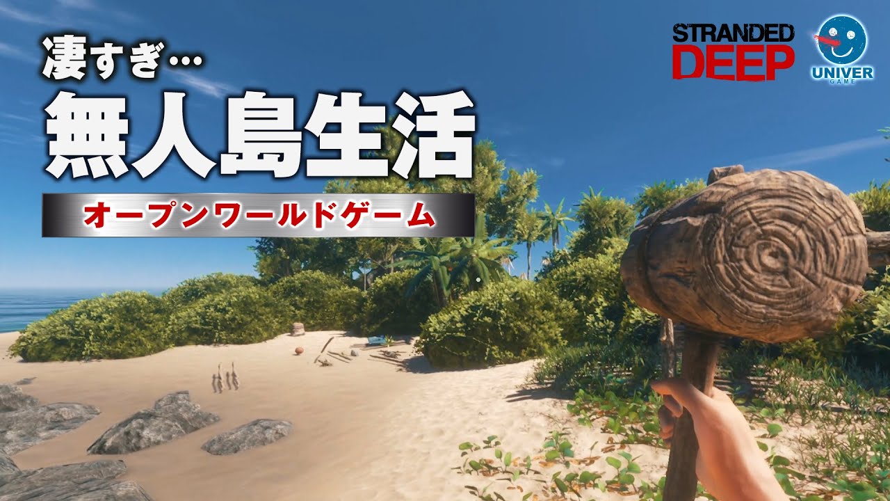 Stranded Deep 凄すぎ 無人島生活できるオープンワールドゲーム キャンプしてサバイバルし脱出をはかれ 01 Windows Mac Steam Ps4 Youtube