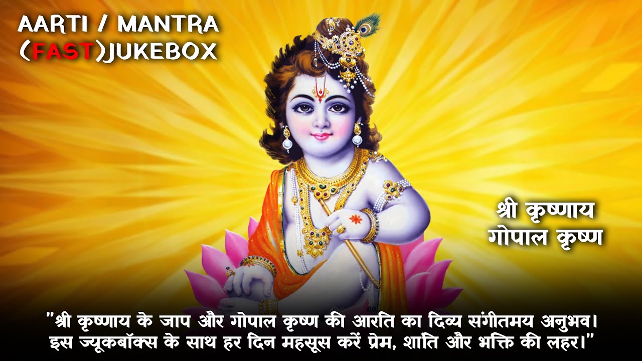 Krishnaye Jaap & Hey Gopal Krishna Aarti Fast Version | Devotional Jukebox | 2026 New Year Special