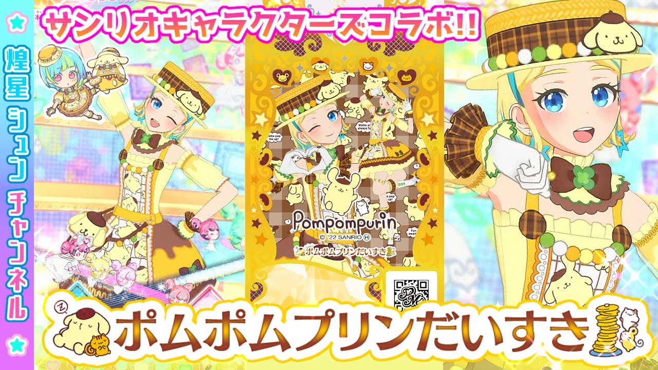 T-ARTS - プリマジ　コーデカード　サンリオコラボ T-ARTS - プリマジ コーデカード サンリオコラボ 大人気新