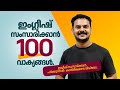 Spoken english course in malayalam  english with jintesh