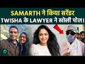 Twisha Sharma Case: चेकिंग के दौरान कोर्टरूम में अकेले बैठे थे Samarth, Twisha के वकील ने खोली पोल