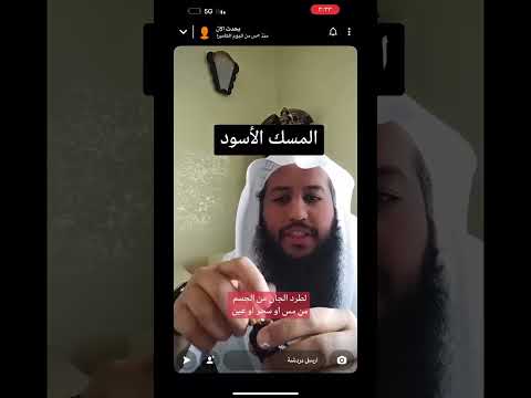 المسك الأسود