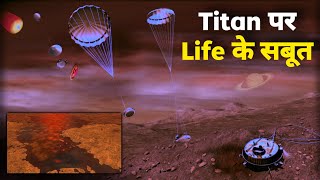 शनि ग्रह का चांद हमारा भविष्य होगा | Saturn Moon Titan Can Be Our Second Home In Future by Vigyan Show 61,382 views 5 months ago 43 minutes