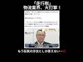 【SM宮沢！ふざけんな💢】「走行距離税」本格議論！「地方民」と「物流業界」は大打撃！#ガソリン減税 #暫定税率 #走行距離税 #宮沢洋一 #自民党 #自民党解体 #自民党政治を終わらせよう