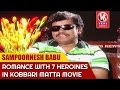 Sampoornesh Babu to romance with 7 heroines in Kobbari Matta movie -Madila Maata